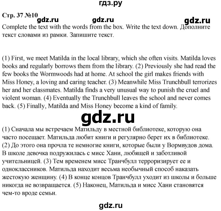 ГДЗ по английскому языку 8 класс Афанасьева Rainbow часть 2. страница - 37, Решебник 2024