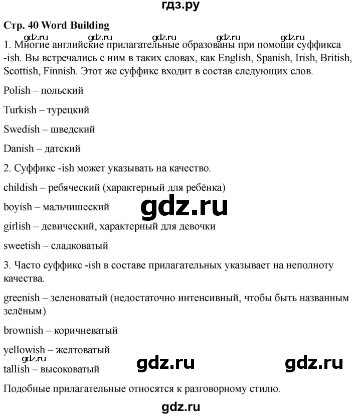 ГДЗ по английскому языку 8 класс Афанасьева Rainbow часть 2. страница - 40, Решебник 2024