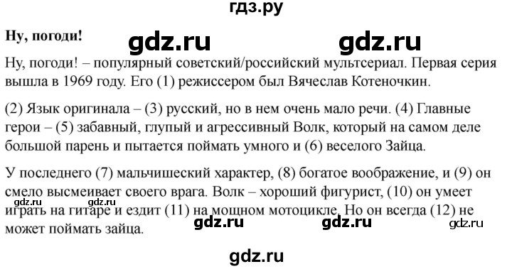 ГДЗ по английскому языку 8 класс Афанасьева Rainbow часть 2. страница - 40, Решебник 2024