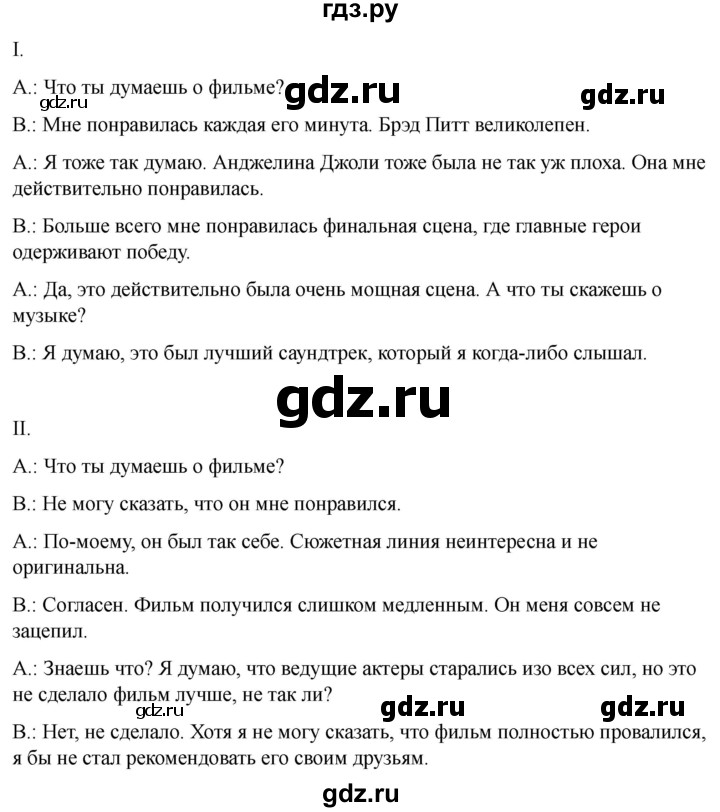 ГДЗ по английскому языку 8 класс Афанасьева Rainbow часть 2. страница - 46, Решебник 2024