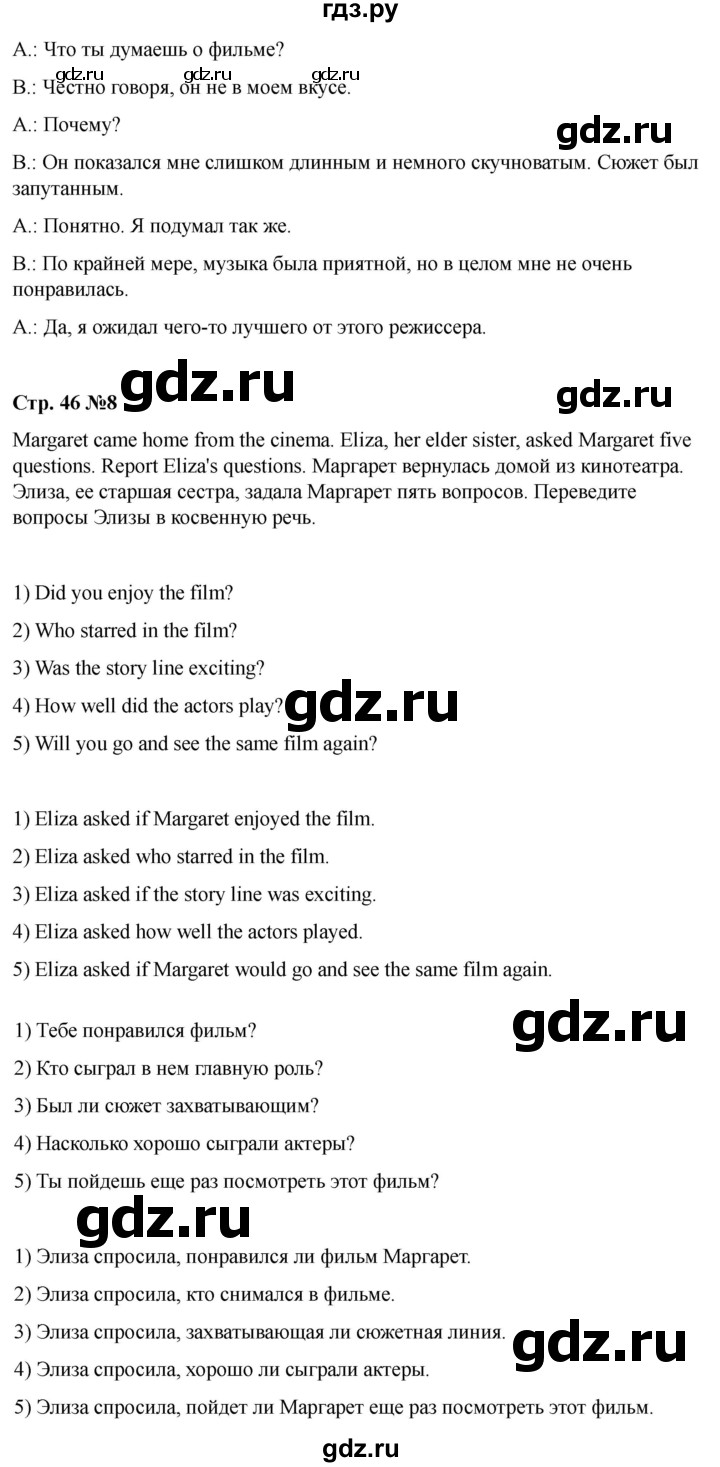 ГДЗ по английскому языку 8 класс Афанасьева Rainbow часть 2. страница - 46, Решебник 2024
