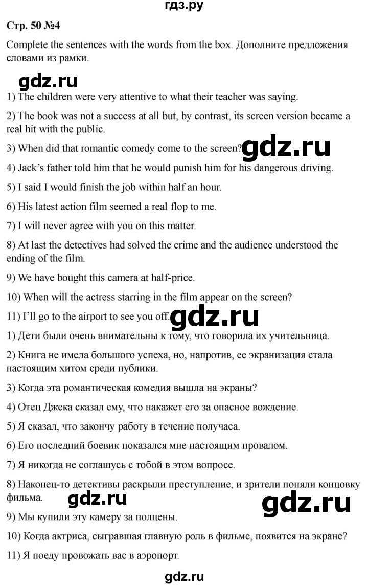 ГДЗ по английскому языку 8 класс Афанасьева Rainbow часть 2. страница - 50, Решебник 2024