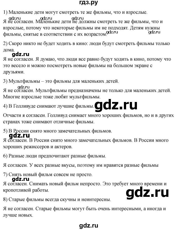 ГДЗ по английскому языку 8 класс Афанасьева Rainbow часть 2. страница - 50, Решебник 2024