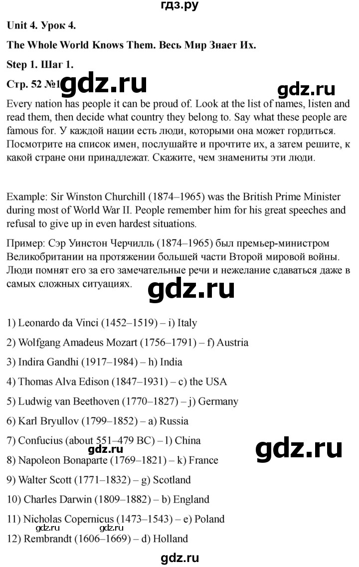 ГДЗ по английскому языку 8 класс Афанасьева Rainbow часть 2. страница - 52, Решебник 2024