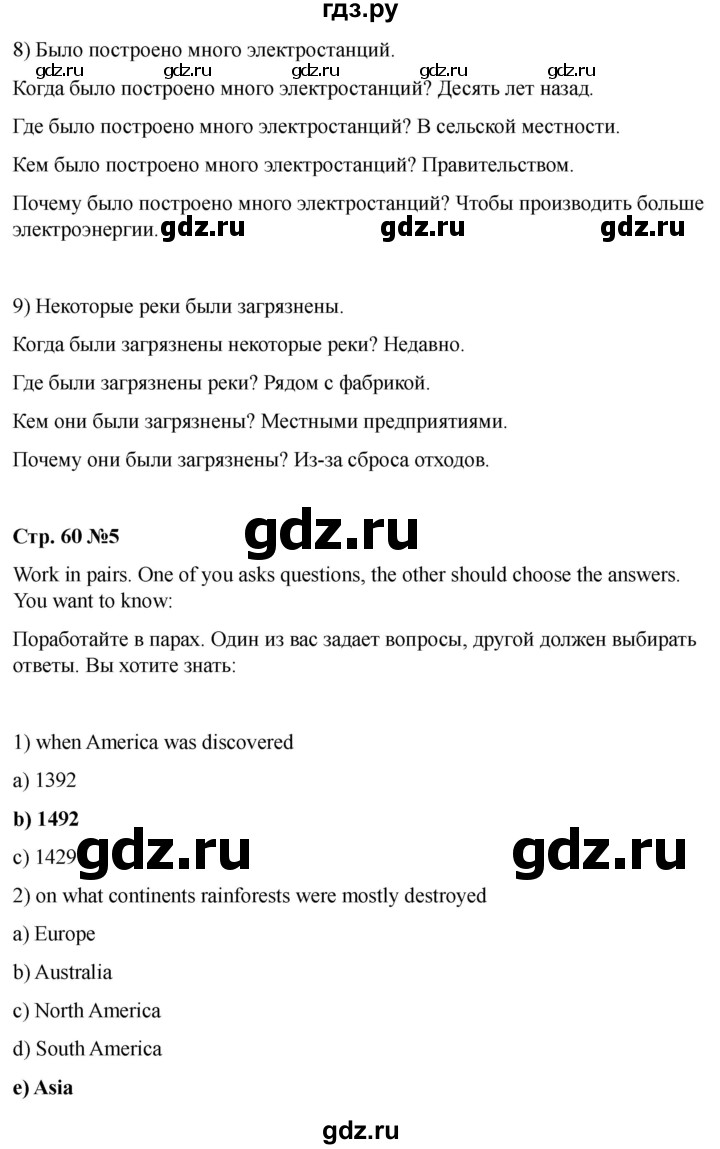 ГДЗ по английскому языку 8 класс Афанасьева Rainbow часть 2. страница - 60, Решебник 2024