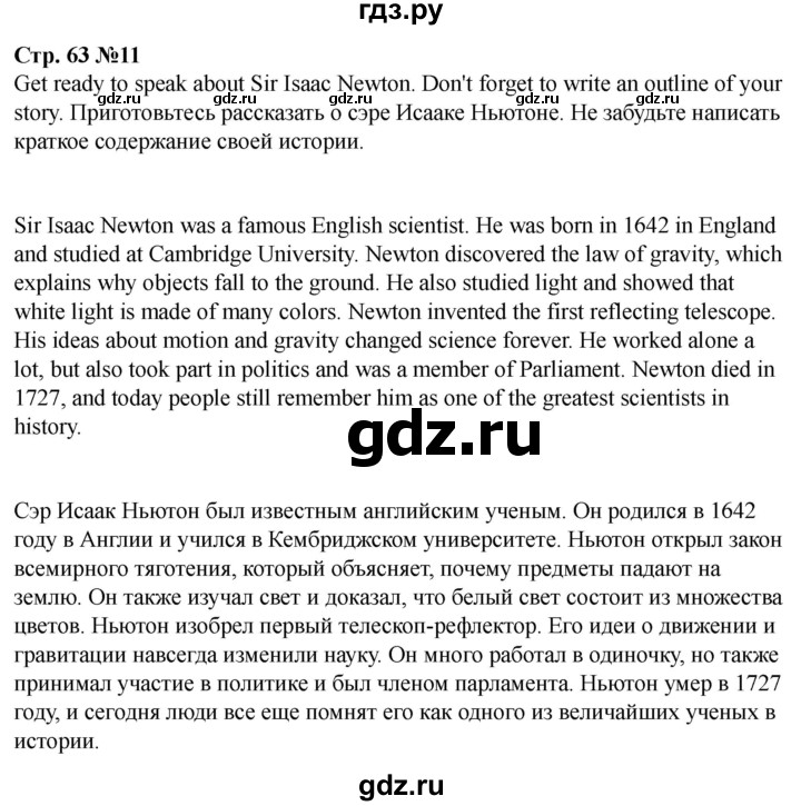 ГДЗ по английскому языку 8 класс Афанасьева Rainbow часть 2. страница - 63, Решебник 2024