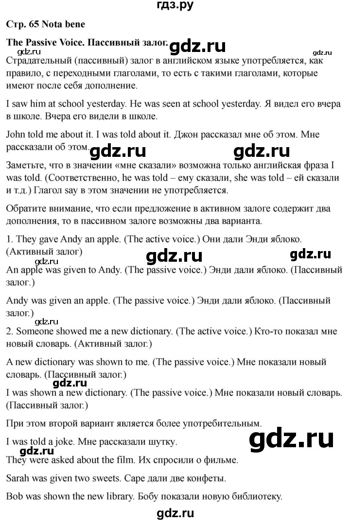 ГДЗ по английскому языку 8 класс Афанасьева Rainbow часть 2. страница - 65, Решебник 2024