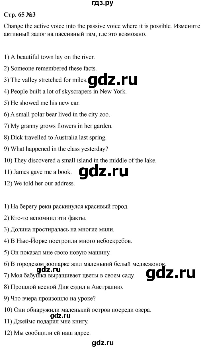ГДЗ по английскому языку 8 класс Афанасьева Rainbow часть 2. страница - 65, Решебник 2024