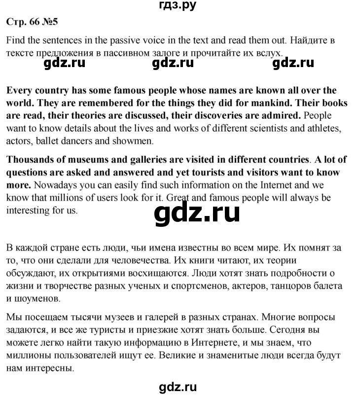 ГДЗ по английскому языку 8 класс Афанасьева Rainbow часть 2. страница - 66, Решебник 2024