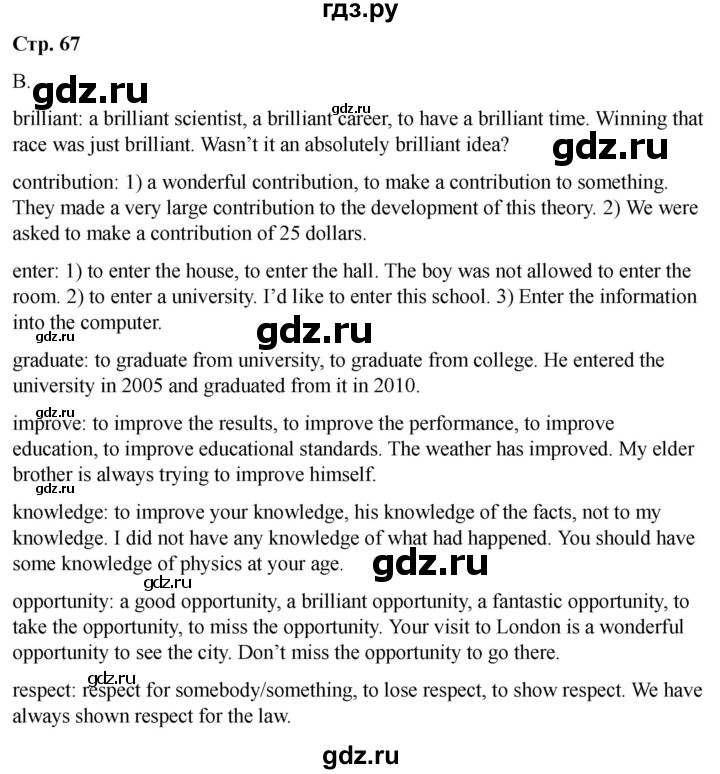 ГДЗ по английскому языку 8 класс Афанасьева Rainbow часть 2. страница - 67, Решебник 2024