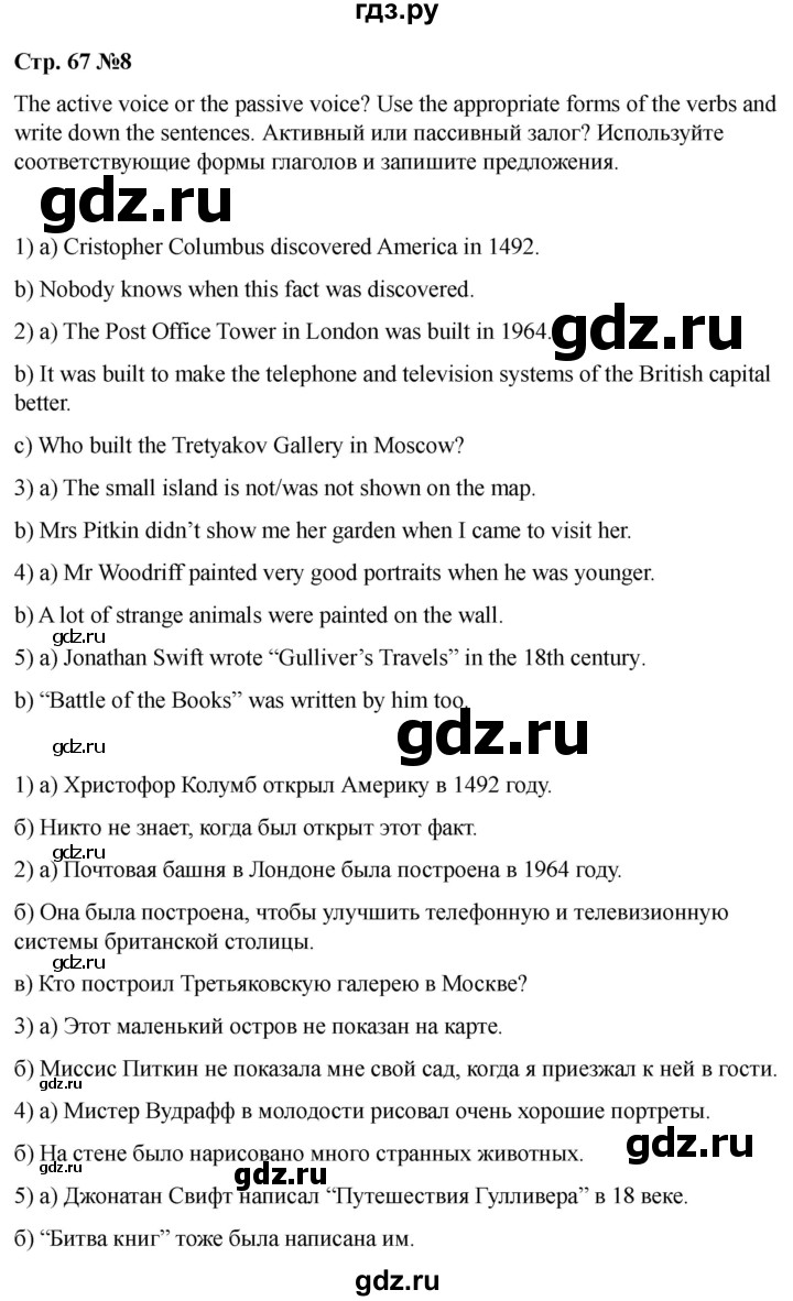 ГДЗ по английскому языку 8 класс Афанасьева Rainbow часть 2. страница - 67, Решебник 2024