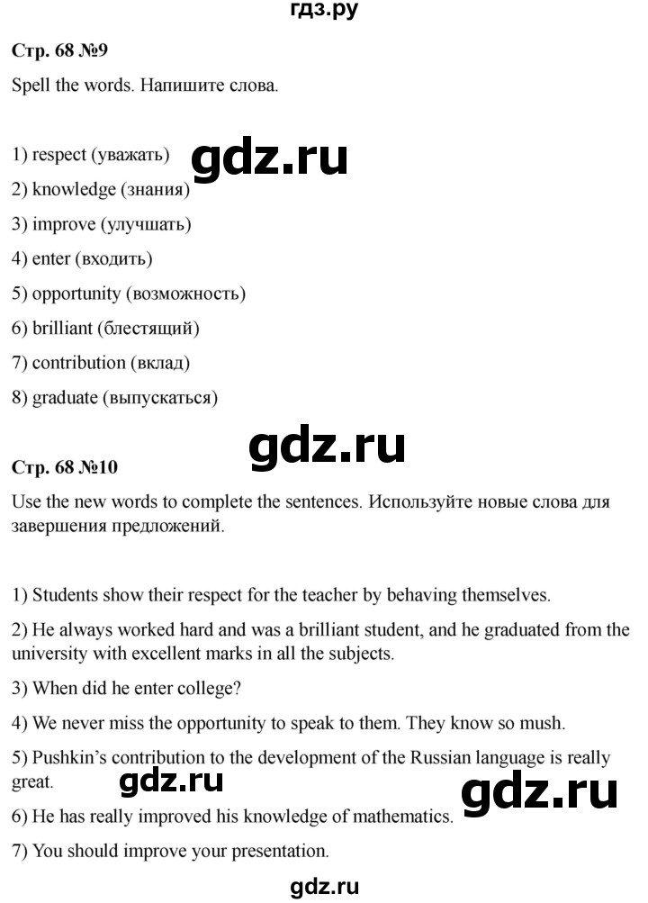 ГДЗ по английскому языку 8 класс Афанасьева Rainbow часть 2. страница - 68, Решебник 2024