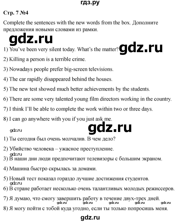 ГДЗ по английскому языку 8 класс Афанасьева Rainbow часть 2. страница - 7, Решебник 2024