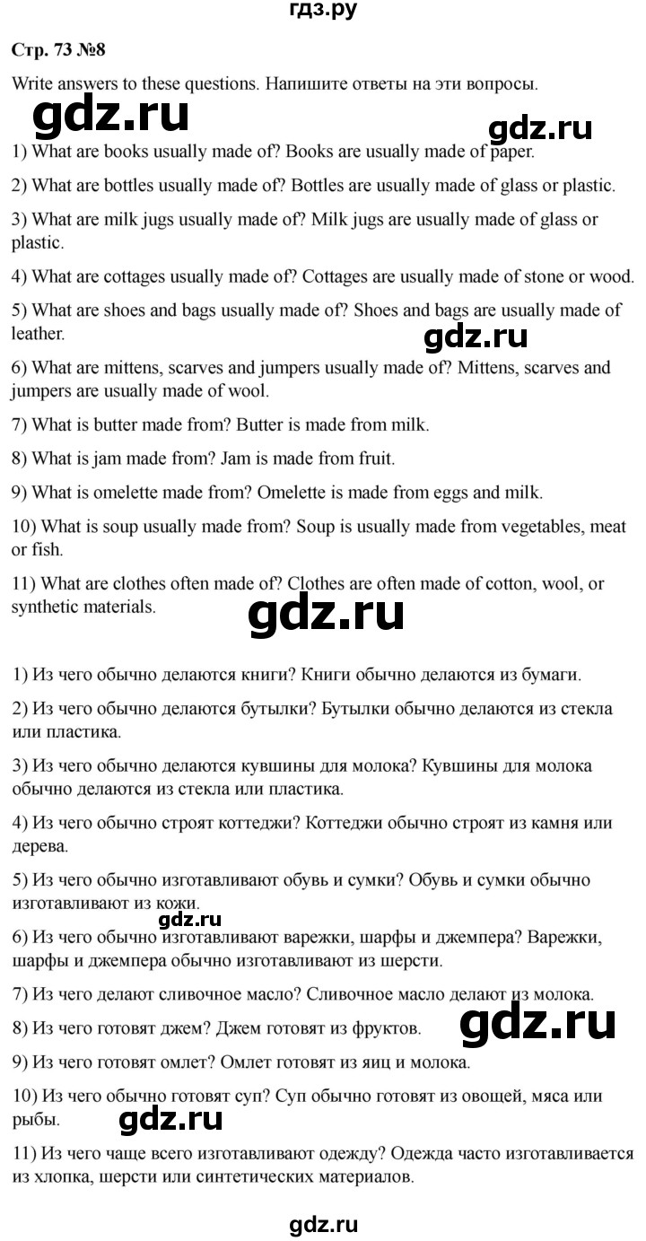 ГДЗ по английскому языку 8 класс Афанасьева Rainbow часть 2. страница - 73, Решебник 2024