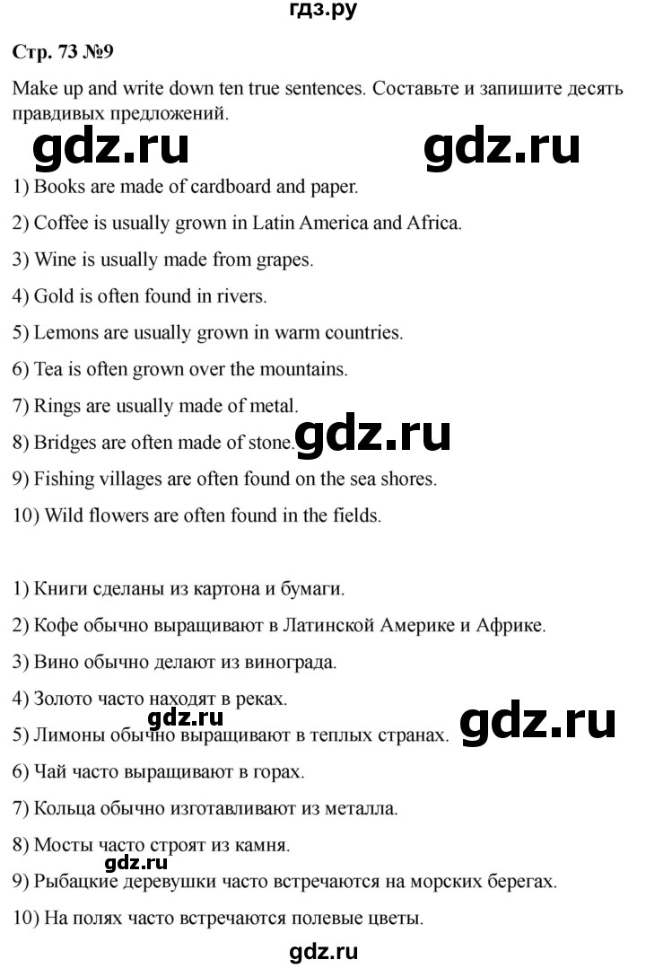 ГДЗ по английскому языку 8 класс Афанасьева Rainbow часть 2. страница - 73, Решебник 2024