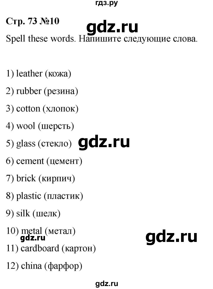 ГДЗ по английскому языку 8 класс Афанасьева Rainbow часть 2. страница - 73, Решебник 2024
