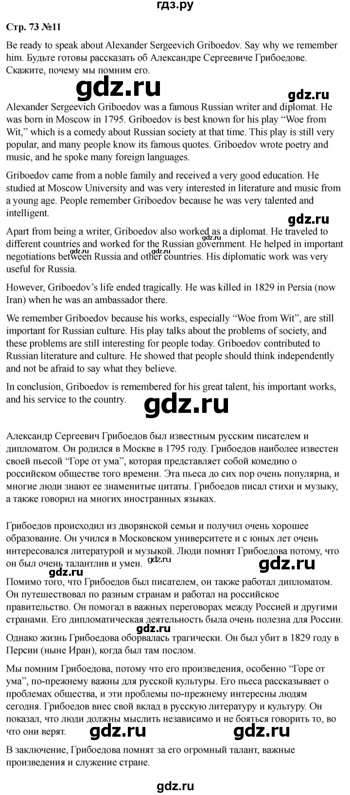ГДЗ по английскому языку 8 класс Афанасьева Rainbow часть 2. страница - 73, Решебник 2024
