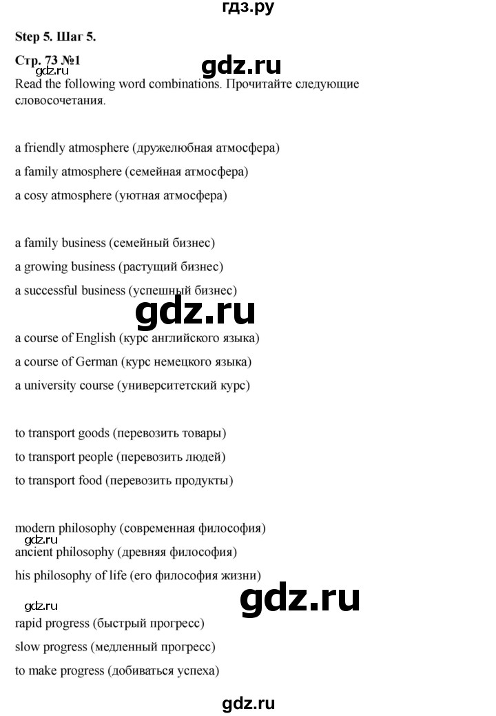 ГДЗ по английскому языку 8 класс Афанасьева Rainbow часть 2. страница - 73, Решебник 2024