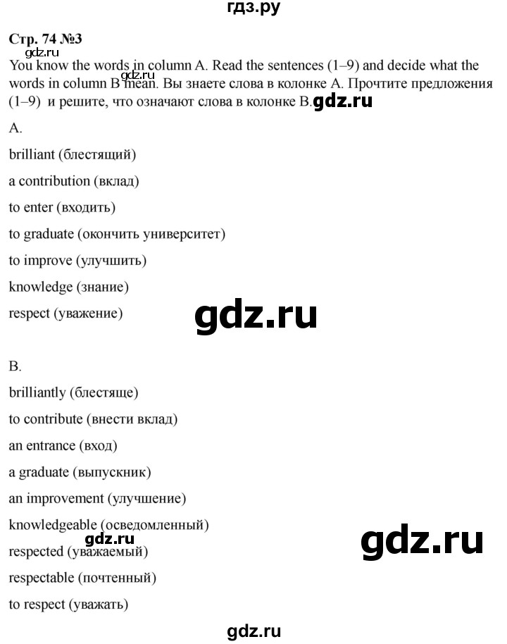 ГДЗ по английскому языку 8 класс Афанасьева Rainbow часть 2. страница - 74, Решебник 2024