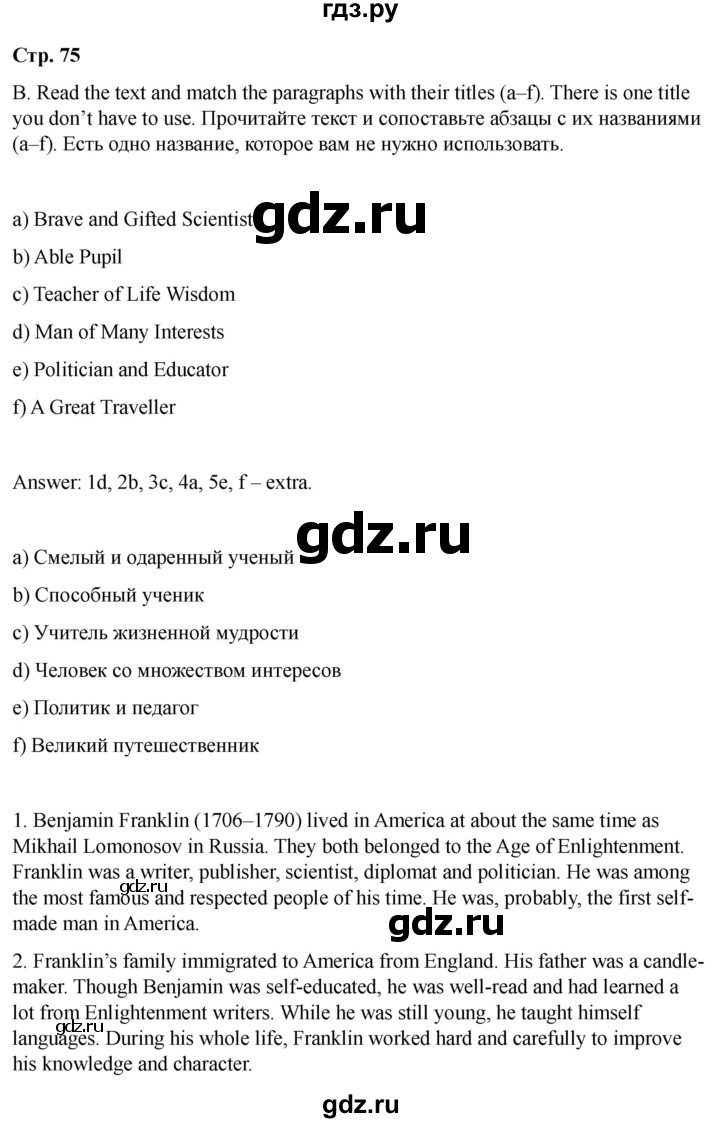 ГДЗ по английскому языку 8 класс Афанасьева Rainbow часть 2. страница - 75, Решебник 2024