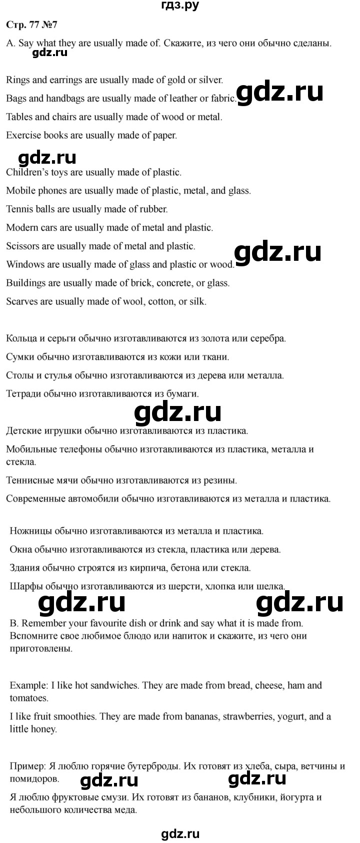 ГДЗ по английскому языку 8 класс Афанасьева Rainbow часть 2. страница - 77, Решебник 2024