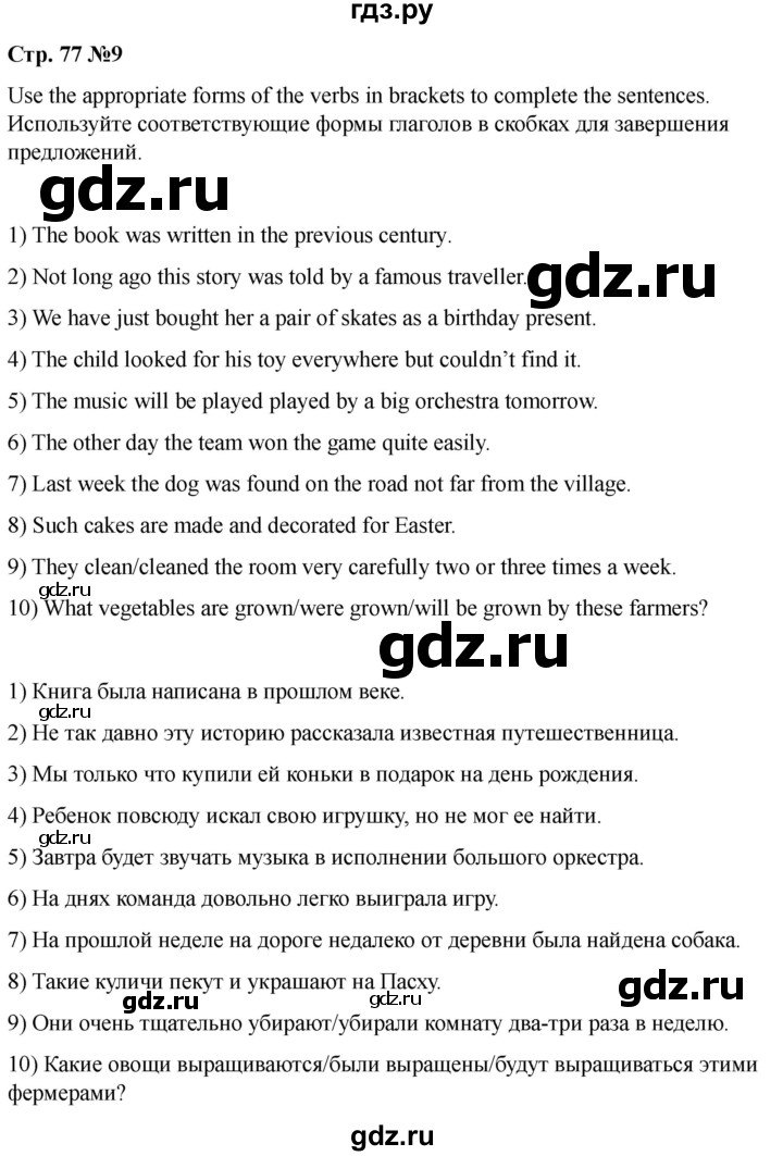 ГДЗ по английскому языку 8 класс Афанасьева Rainbow часть 2. страница - 77, Решебник 2024