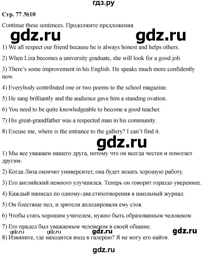 ГДЗ по английскому языку 8 класс Афанасьева Rainbow часть 2. страница - 77, Решебник 2024