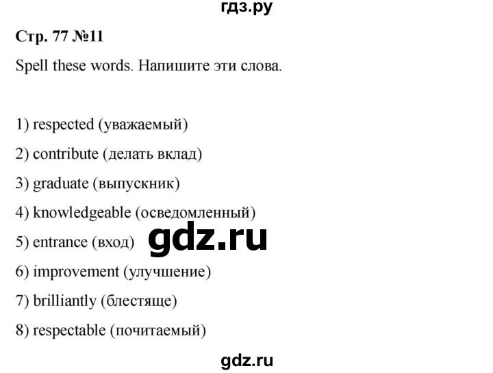 ГДЗ по английскому языку 8 класс Афанасьева Rainbow часть 2. страница - 77, Решебник 2024