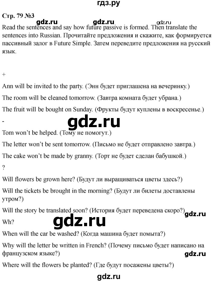 ГДЗ по английскому языку 8 класс Афанасьева Rainbow часть 2. страница - 79, Решебник 2024
