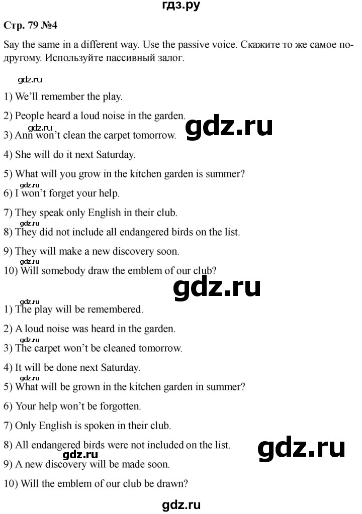 ГДЗ по английскому языку 8 класс Афанасьева Rainbow часть 2. страница - 79, Решебник 2024