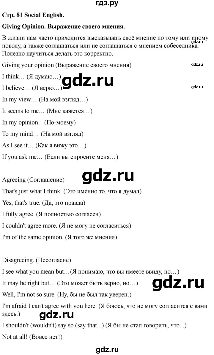 ГДЗ по английскому языку 8 класс Афанасьева Rainbow часть 2. страница - 81, Решебник 2024