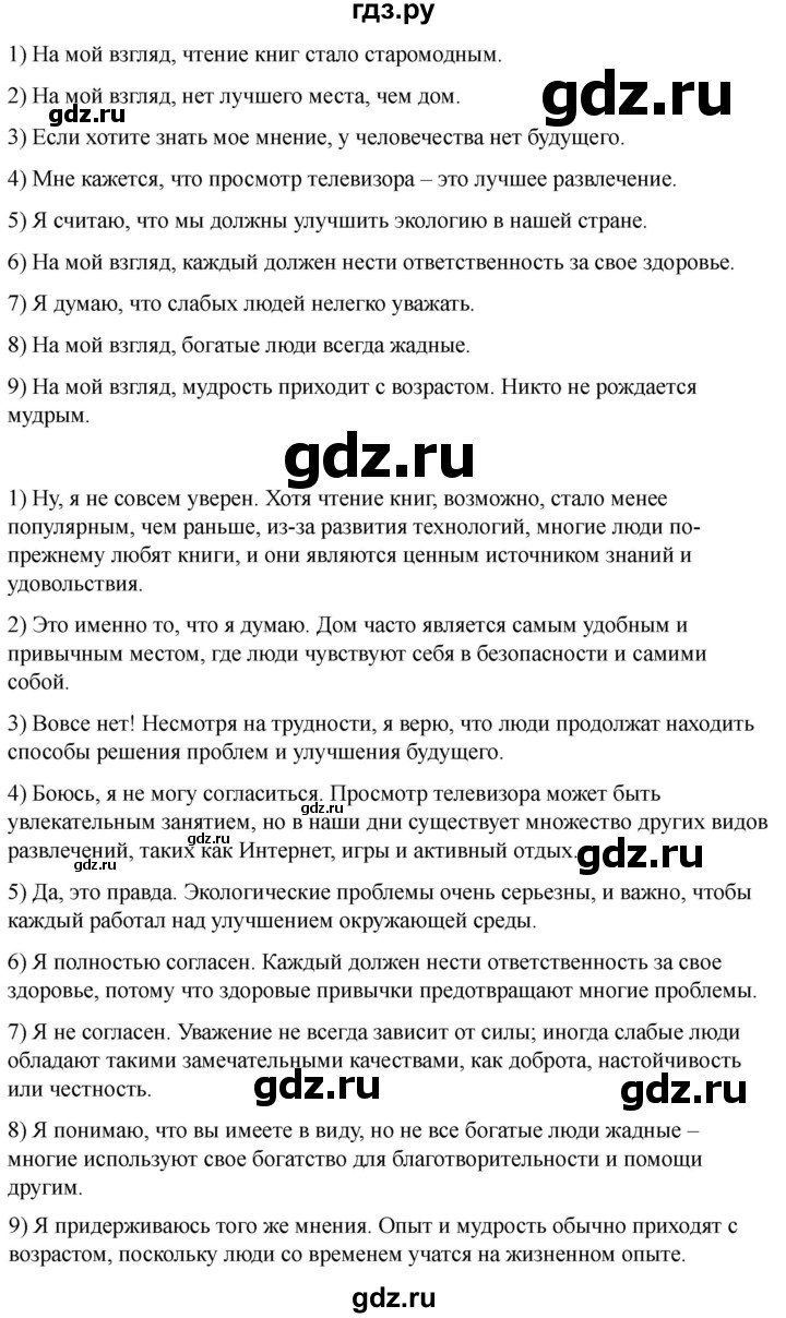 ГДЗ по английскому языку 8 класс Афанасьева Rainbow часть 2. страница - 81, Решебник 2024