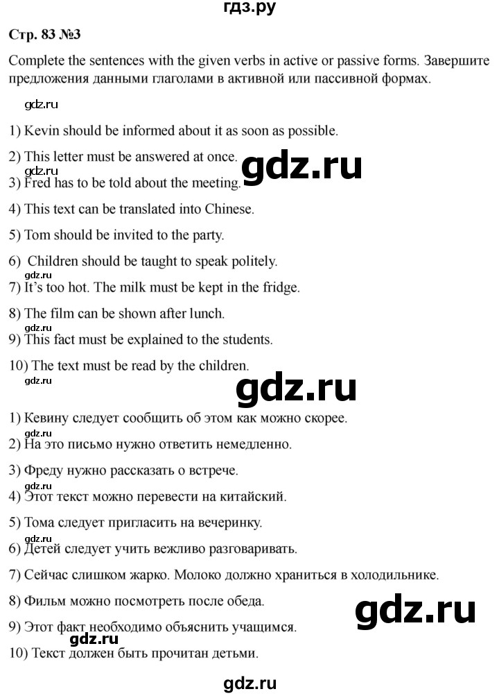 ГДЗ по английскому языку 8 класс Афанасьева Rainbow часть 2. страница - 83, Решебник 2024