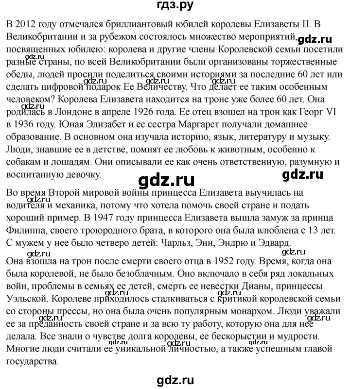 ГДЗ по английскому языку 8 класс Афанасьева Rainbow часть 2. страница - 84, Решебник 2024