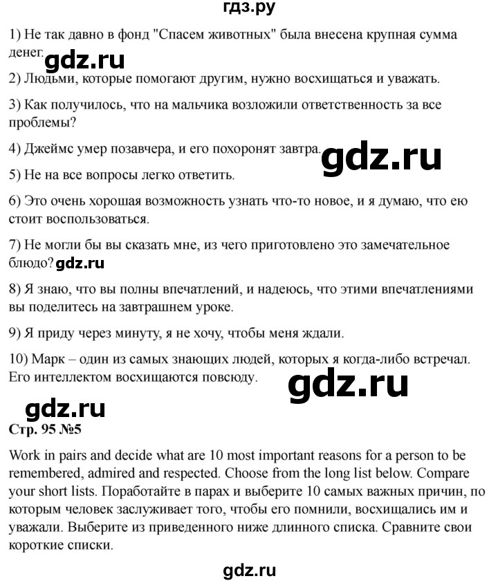 ГДЗ по английскому языку 8 класс Афанасьева Rainbow часть 2. страница - 95, Решебник 2024
