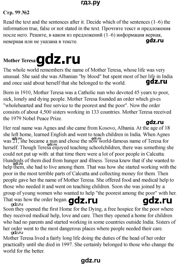 ГДЗ по английскому языку 8 класс Афанасьева Rainbow часть 2. страница - 99, Решебник 2024