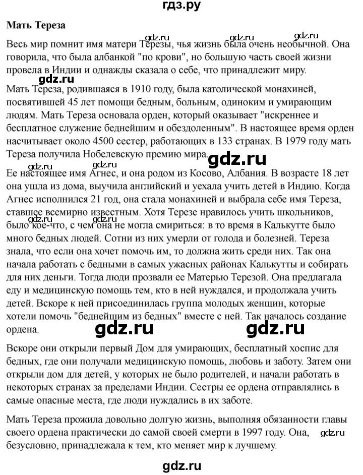 ГДЗ по английскому языку 8 класс Афанасьева Rainbow часть 2. страница - 99, Решебник 2024