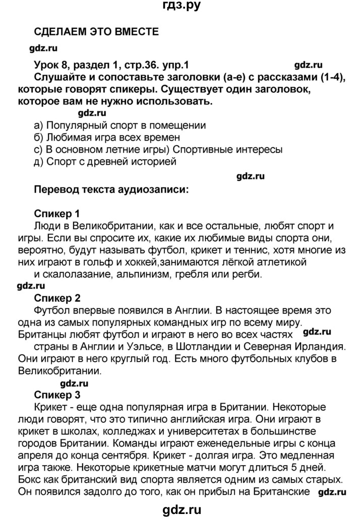 ГДЗ по английскому языку 8 класс Афанасьева   часть 1. страница - 36, Решебник №1