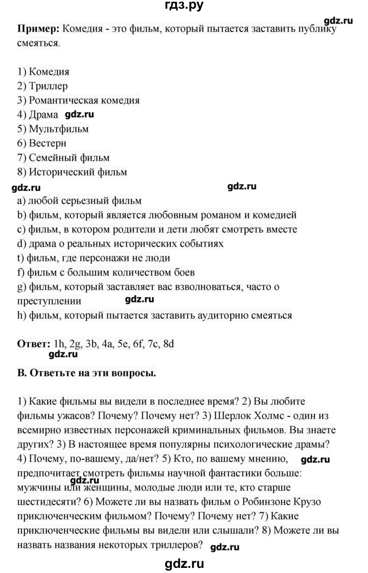 ГДЗ по английскому языку 8 класс Афанасьева   часть 2. страница - 23, Решебник №1