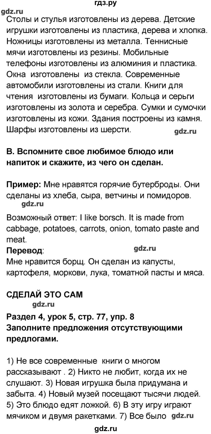 ГДЗ по английскому языку 8 класс Афанасьева   часть 2. страница - 77, Решебник №1