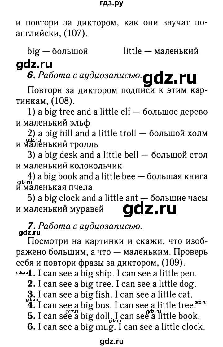 ГДЗ по английскому языку 2 класс Афанасьева rainbow  часть 1. страница - 64, Решебник №3