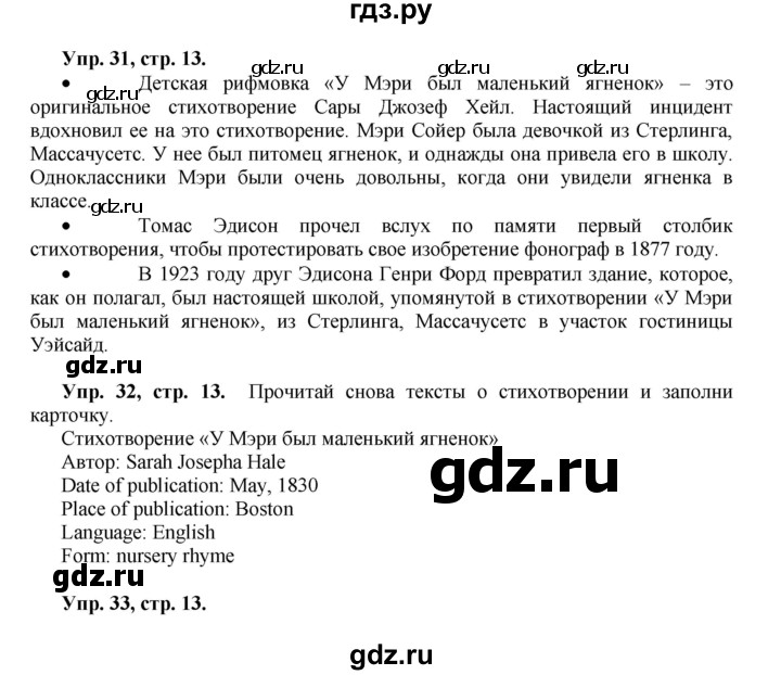 ГДЗ по английскому языку 5 класс Вербицкая   часть 1. страница - 13, Решебник №1 к учебнику 2016