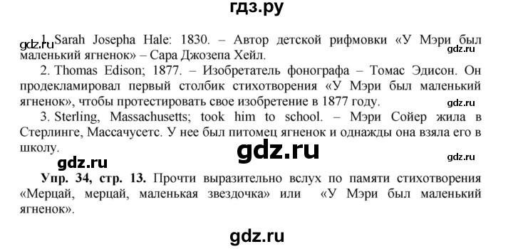 ГДЗ по английскому языку 5 класс Вербицкая   часть 1. страница - 13, Решебник №1 к учебнику 2016