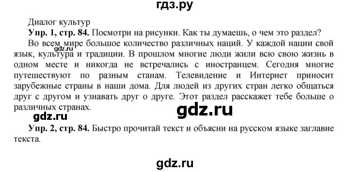 ГДЗ по английскому языку 5 класс Вербицкая   часть 1. страница - 84, Решебник №1 к учебнику 2016