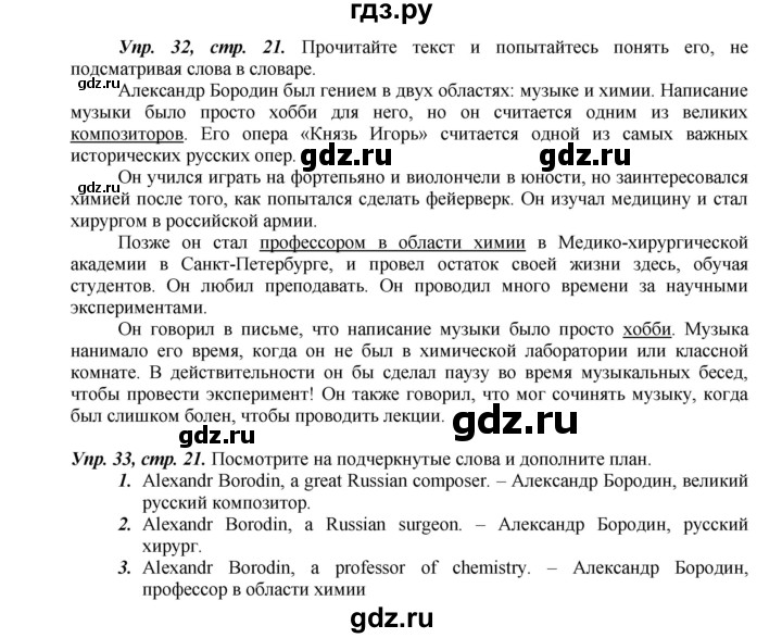 ГДЗ по английскому языку 5 класс Вербицкая   часть 2. страница - 21, Решебник №1 к учебнику 2016