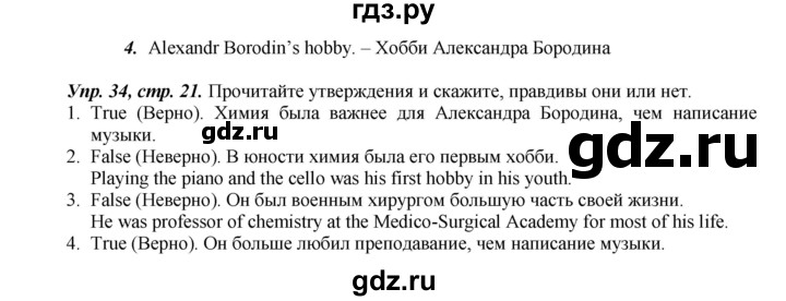 ГДЗ по английскому языку 5 класс Вербицкая   часть 2. страница - 21, Решебник №1 к учебнику 2016