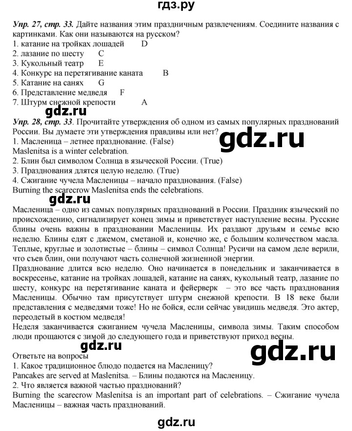 ГДЗ по английскому языку 5 класс Вербицкая   часть 2. страница - 33, Решебник №1 к учебнику 2016