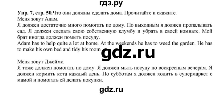 ГДЗ по английскому языку 5 класс Вербицкая   часть 2. страница - 50, Решебник №1 к учебнику 2016