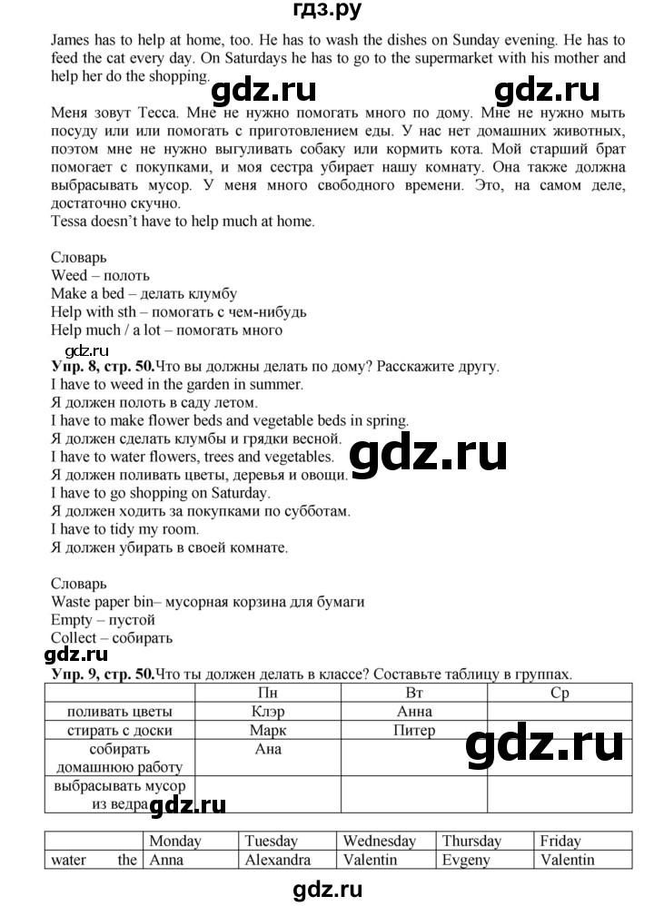 ГДЗ по английскому языку 5 класс Вербицкая   часть 2. страница - 50, Решебник №1 к учебнику 2016