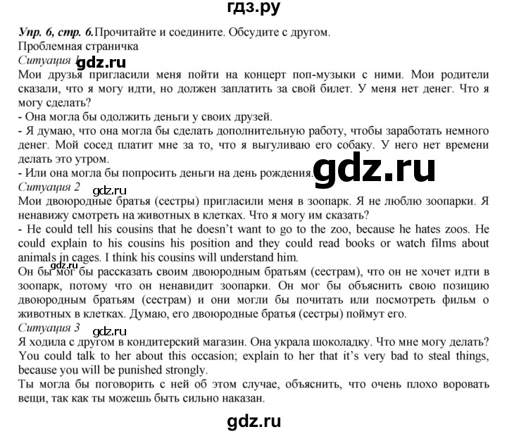 ГДЗ по английскому языку 5 класс Вербицкая   часть 2. страница - 6, Решебник №1 к учебнику 2016